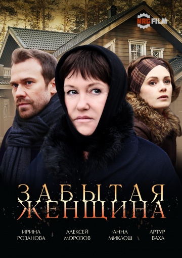 Смотреть сериал Забытая женщина